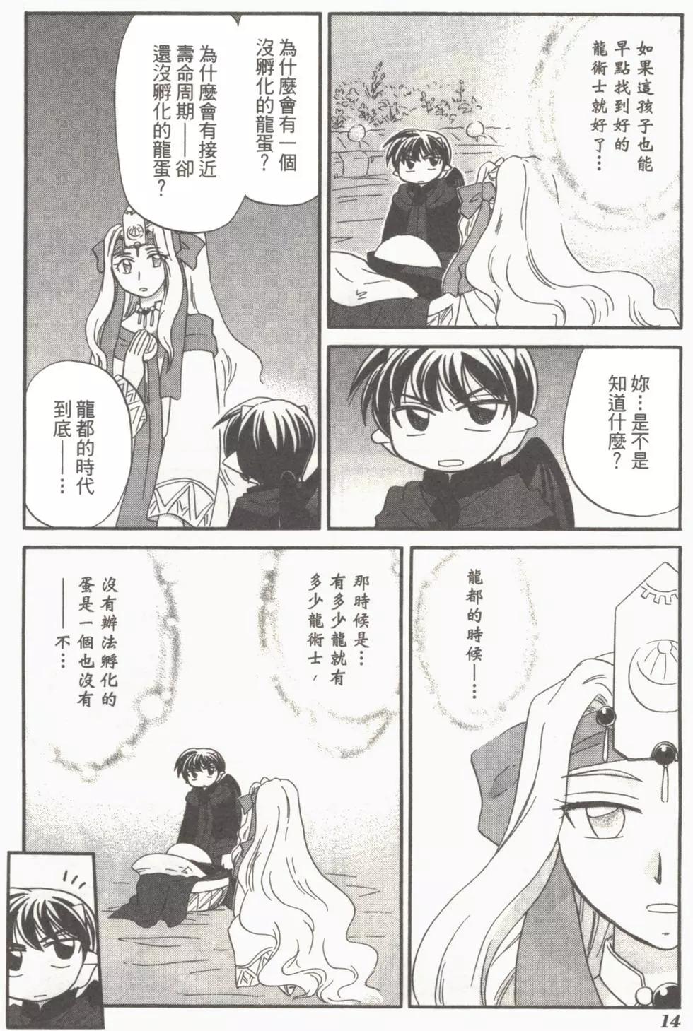 🍟魔法龙术士~子龙物语~ 第04卷 第16页