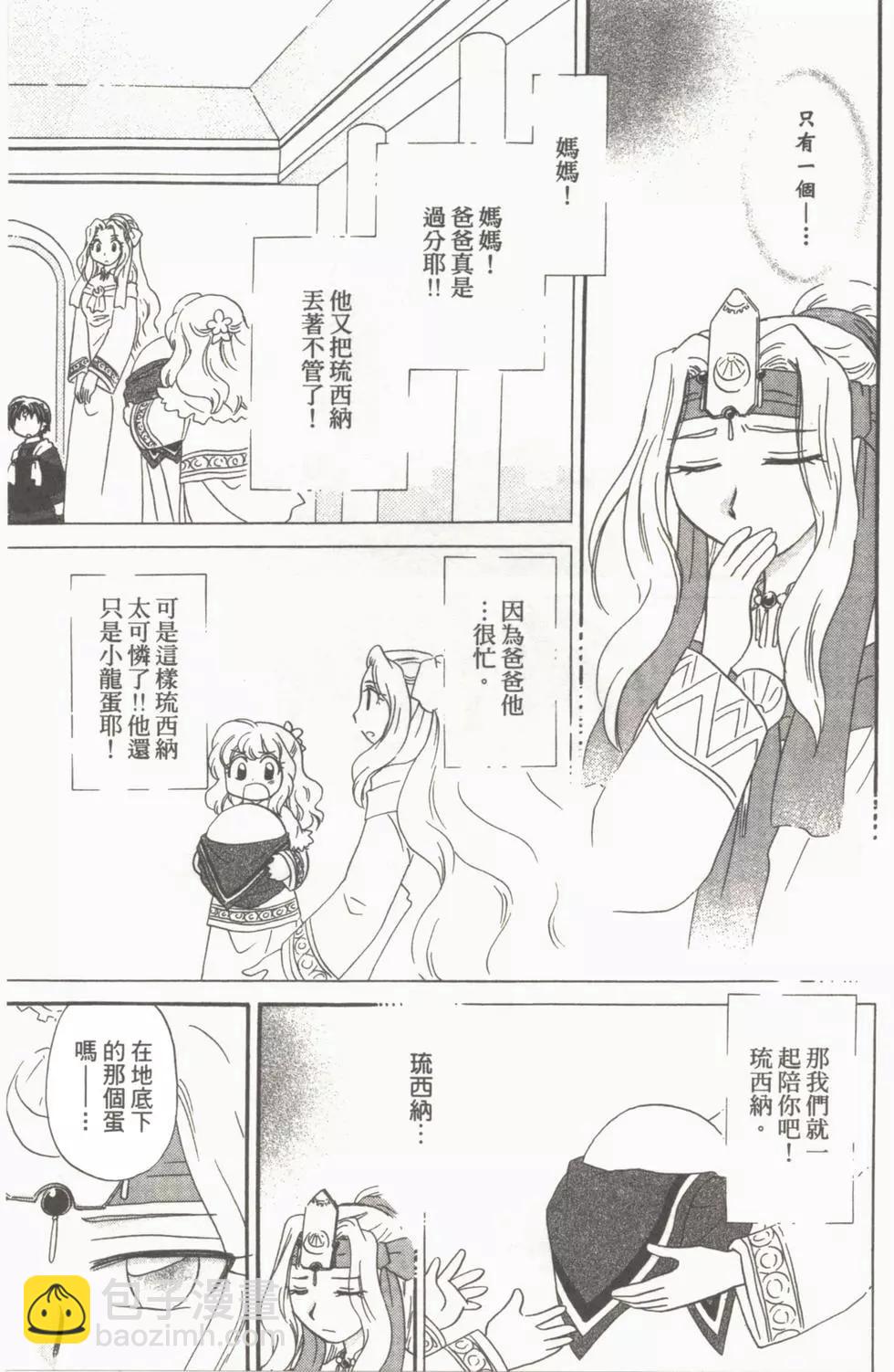 🍟魔法龙术士~子龙物语~ 第04卷 第17页
