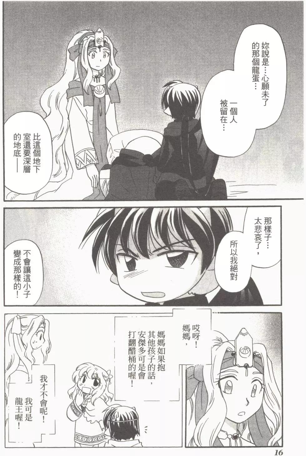 🍟魔法龙术士~子龙物语~ 第04卷 第18页