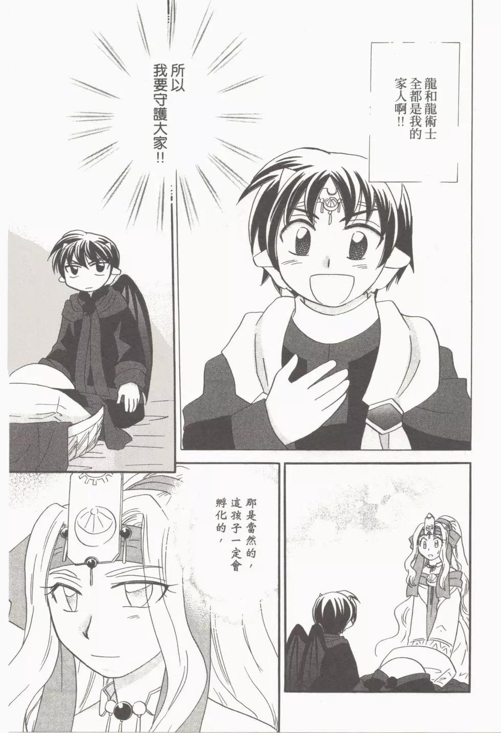 🍟魔法龙术士~子龙物语~ 第04卷 第19页