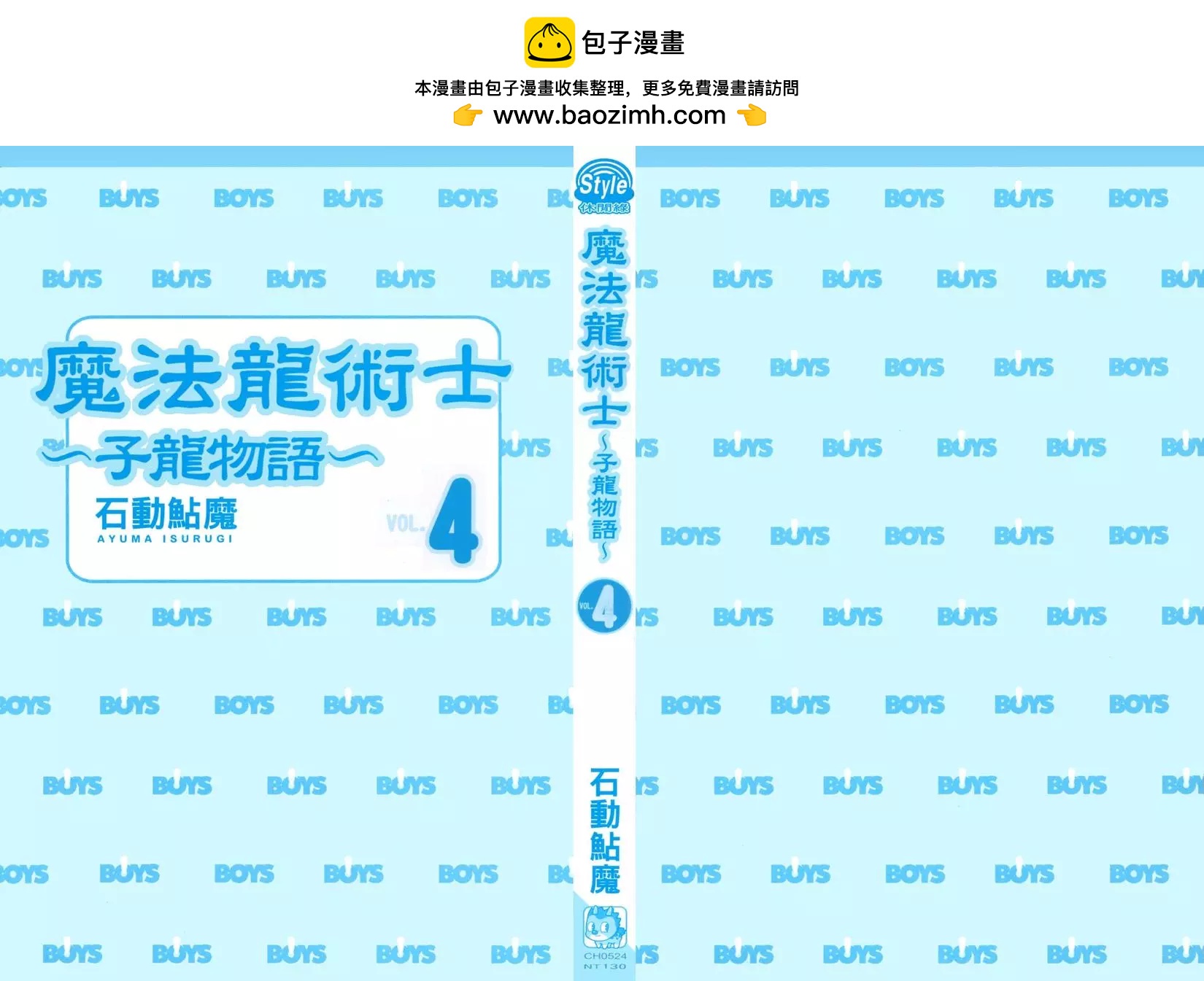 🍟魔法龙术士~子龙物语~ 第04卷 第2页