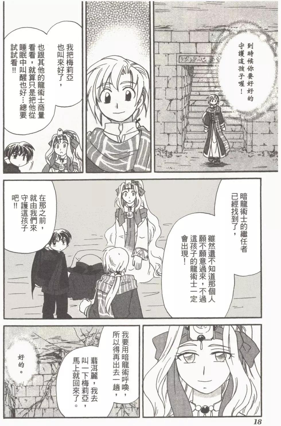 🍟魔法龙术士~子龙物语~ 第04卷 第20页