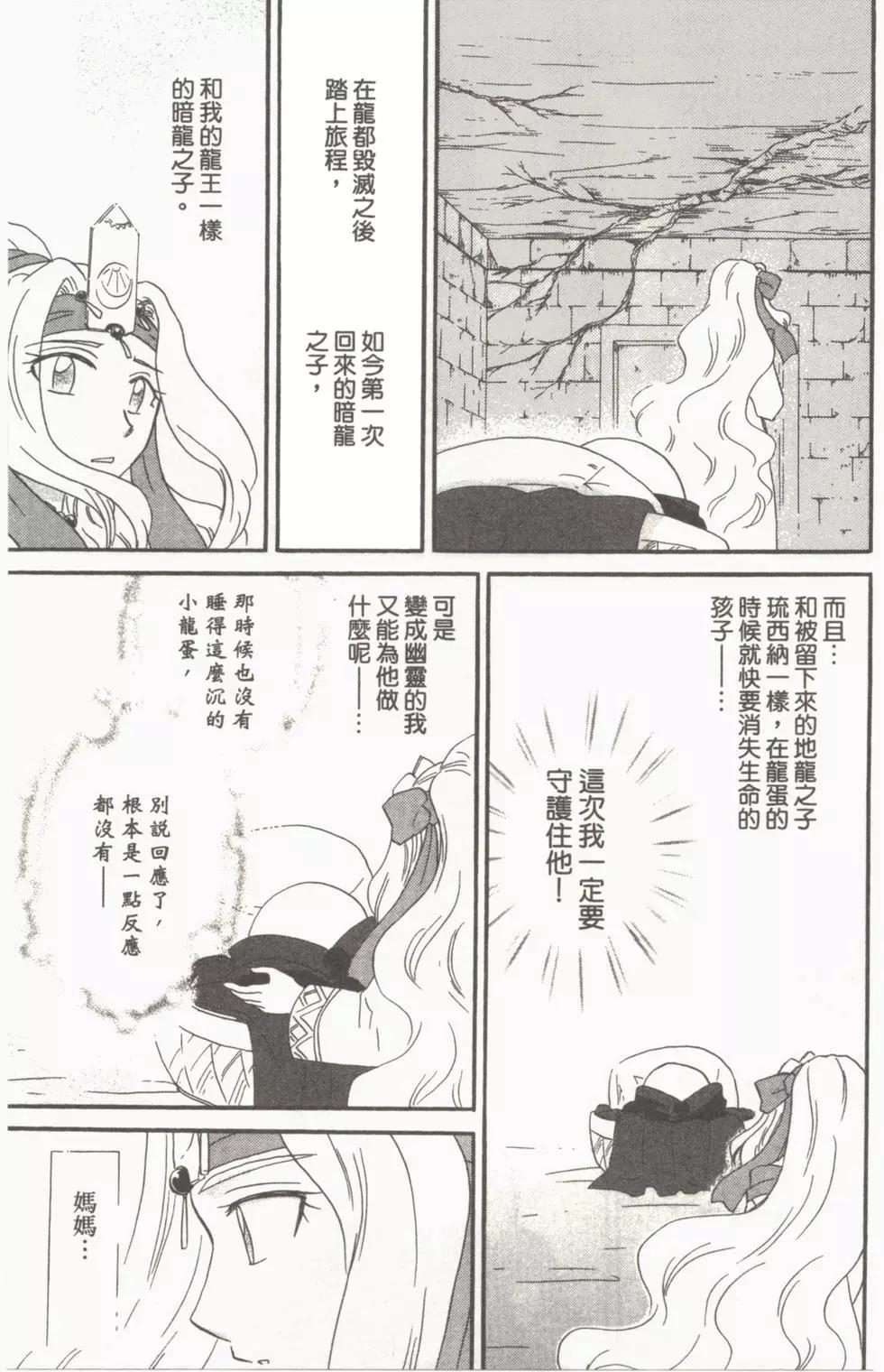 🍟魔法龙术士~子龙物语~ 第04卷 第21页
