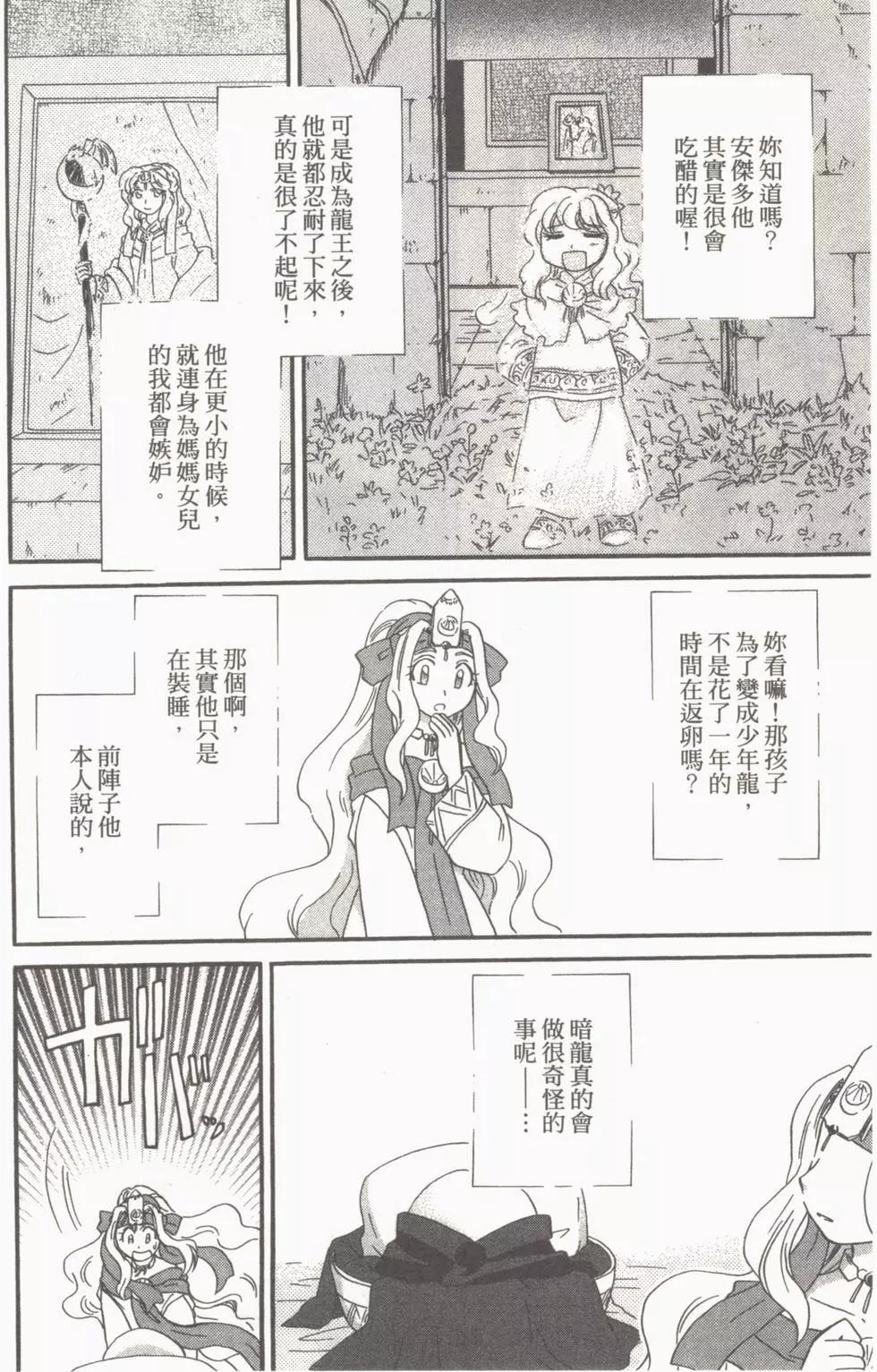 🍟魔法龙术士~子龙物语~ 第04卷 第22页