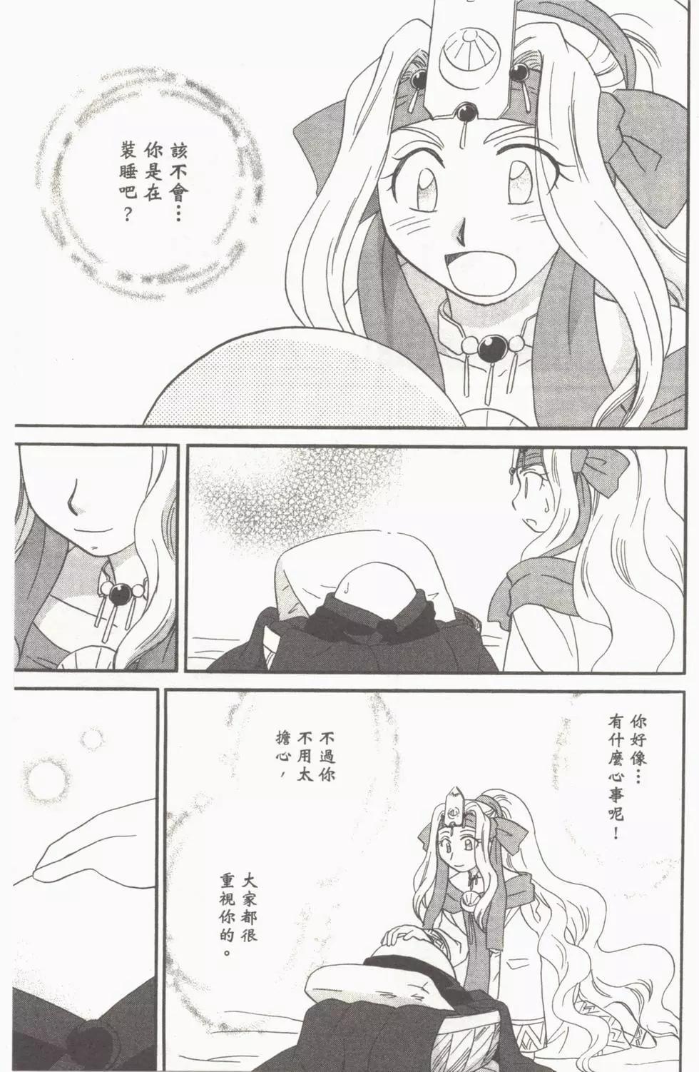 🍟魔法龙术士~子龙物语~ 第04卷 第23页