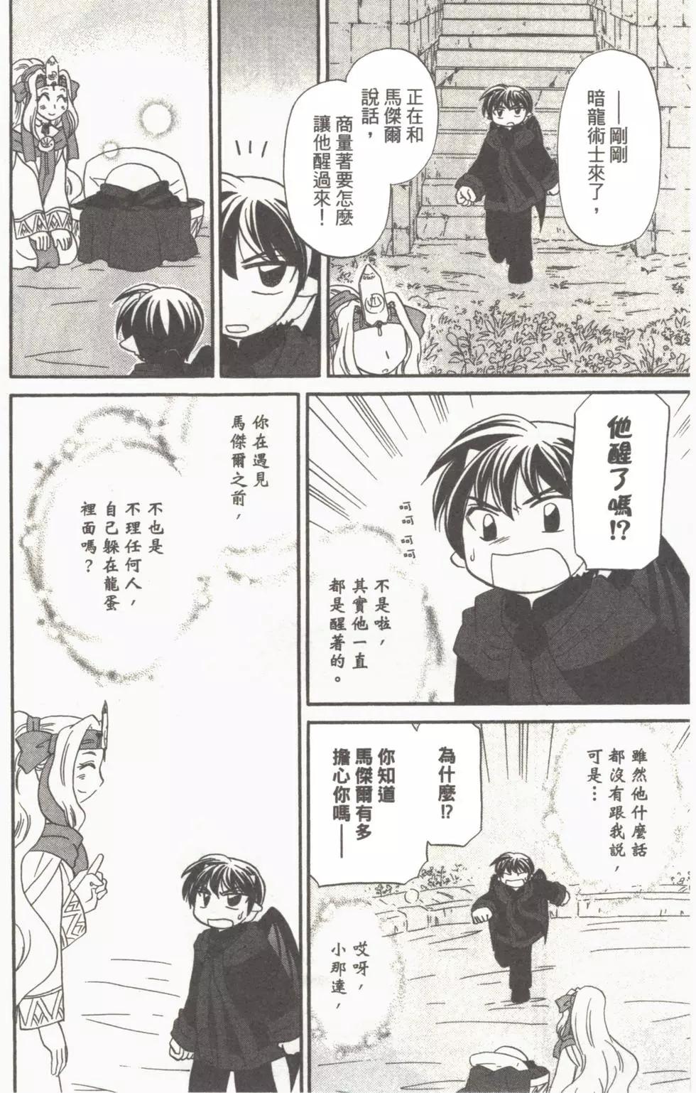 🍟魔法龙术士~子龙物语~ 第04卷 第24页