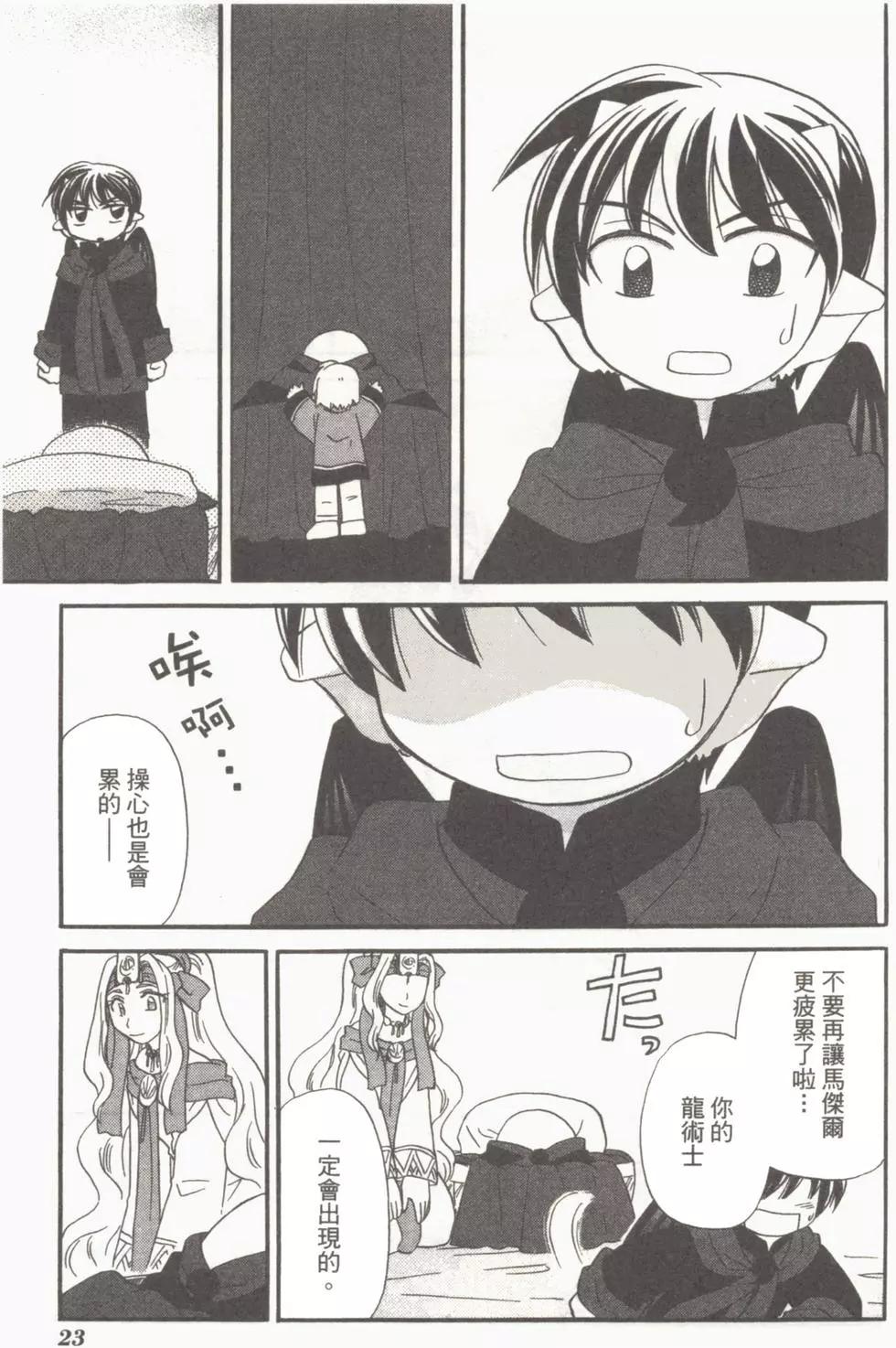 🍟魔法龙术士~子龙物语~ 第04卷 第25页
