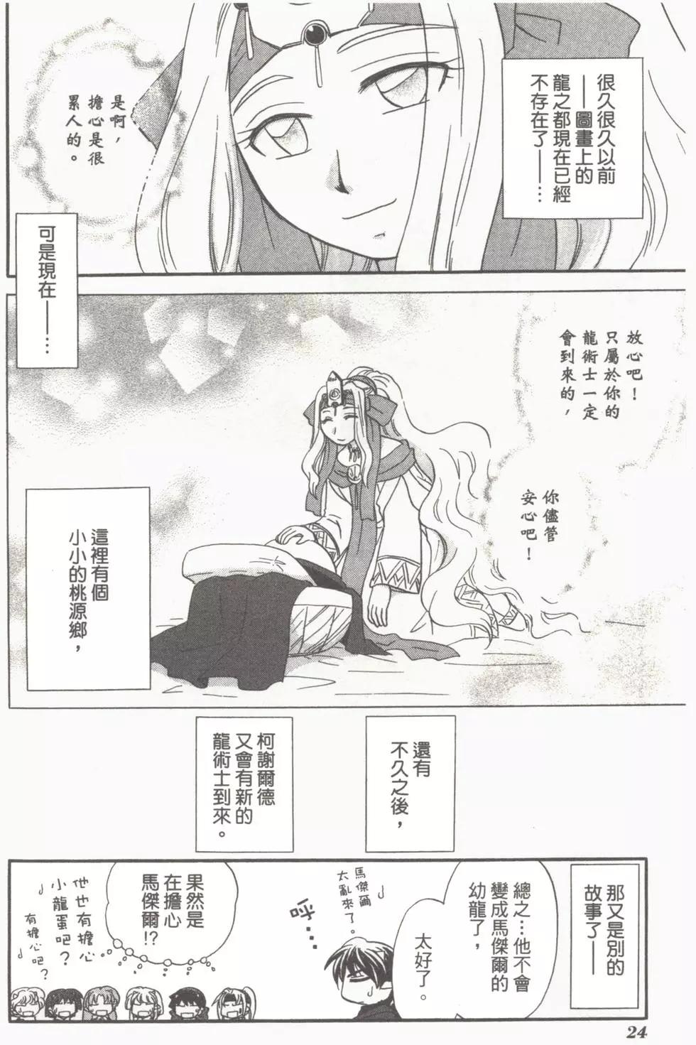 🍟魔法龙术士~子龙物语~ 第04卷 第26页