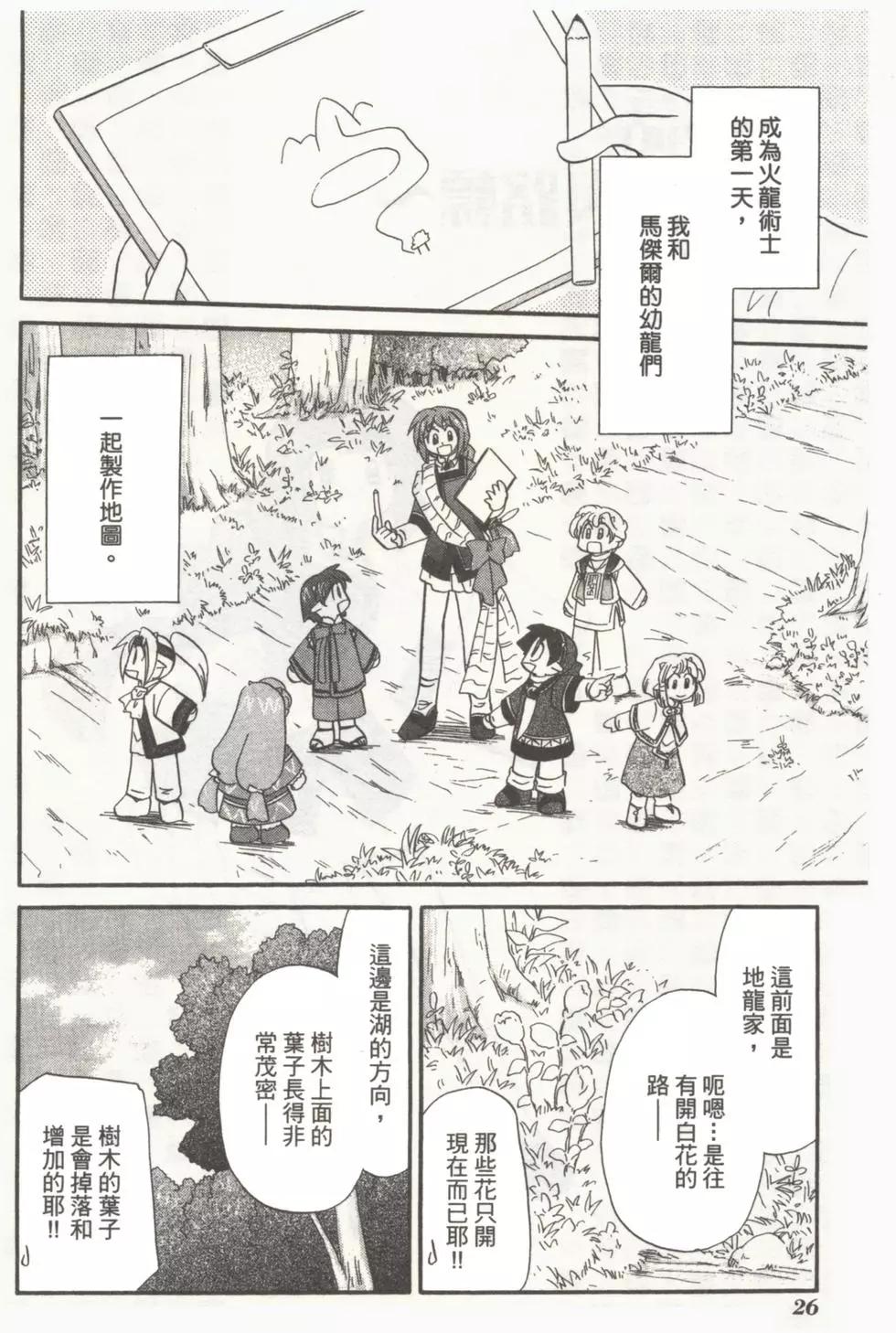 🍟魔法龙术士~子龙物语~ 第04卷 第28页