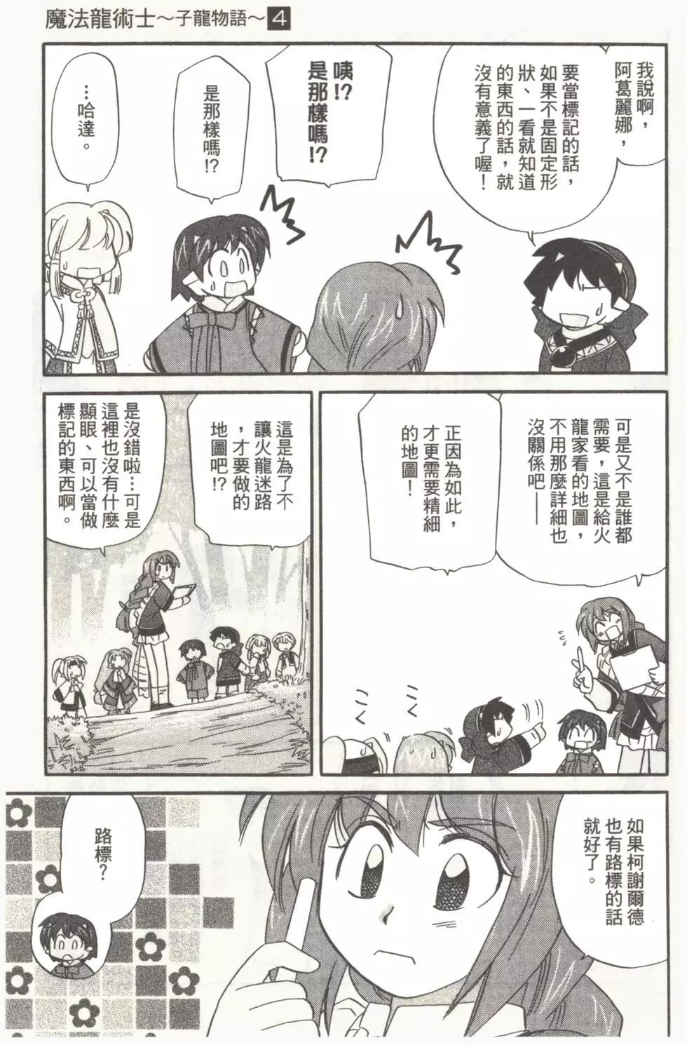 🍟魔法龙术士~子龙物语~ 第04卷 第29页