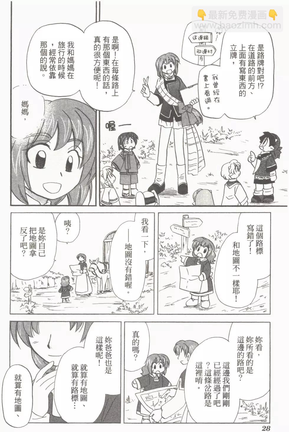 🍟魔法龙术士~子龙物语~ 第04卷 第30页
