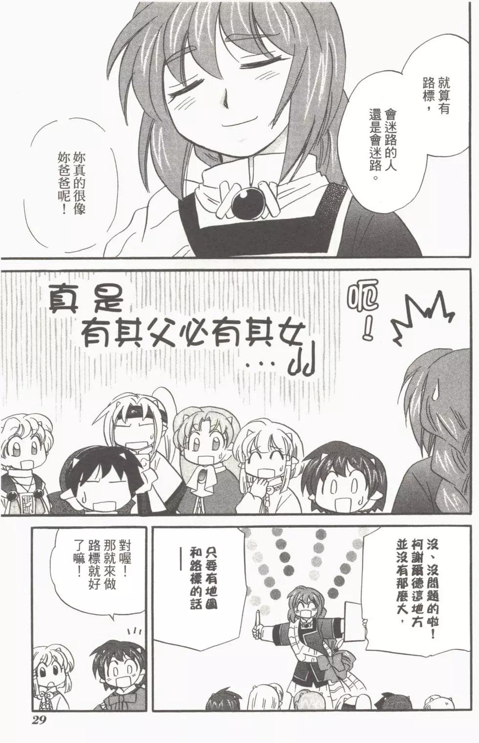 🍟魔法龙术士~子龙物语~ 第04卷 第31页