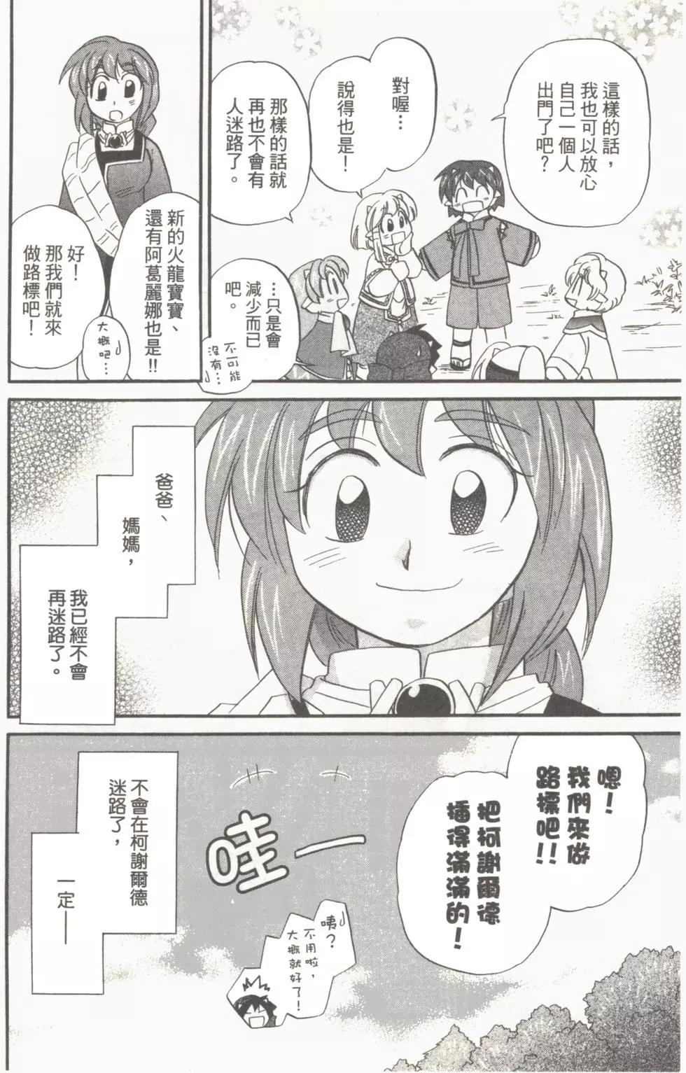 🍟魔法龙术士~子龙物语~ 第04卷 第32页