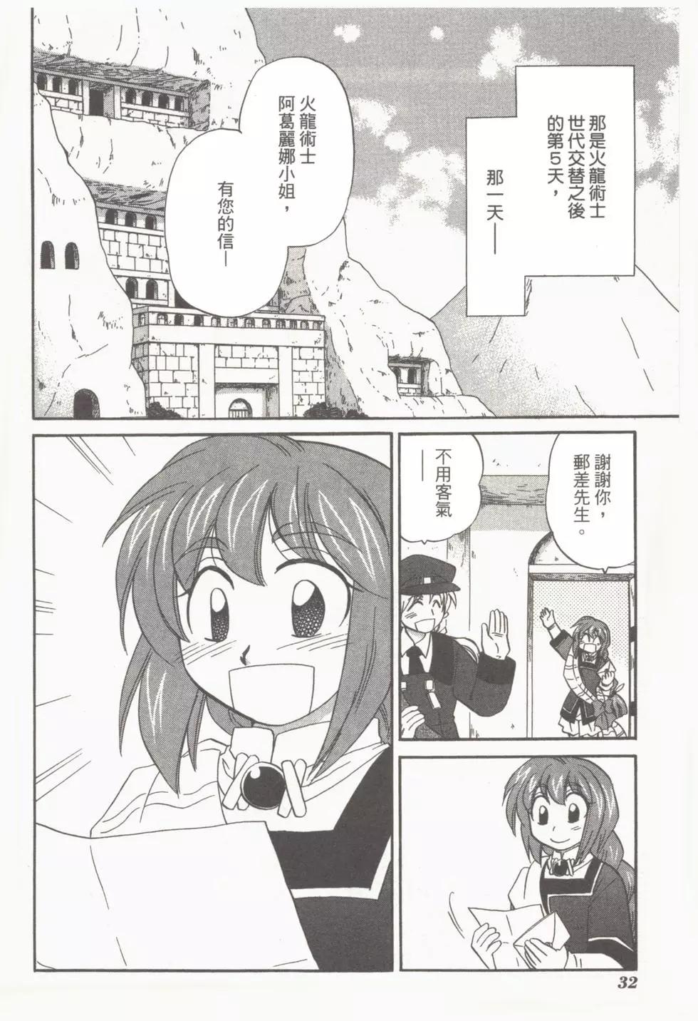 🍟魔法龙术士~子龙物语~ 第04卷 第34页