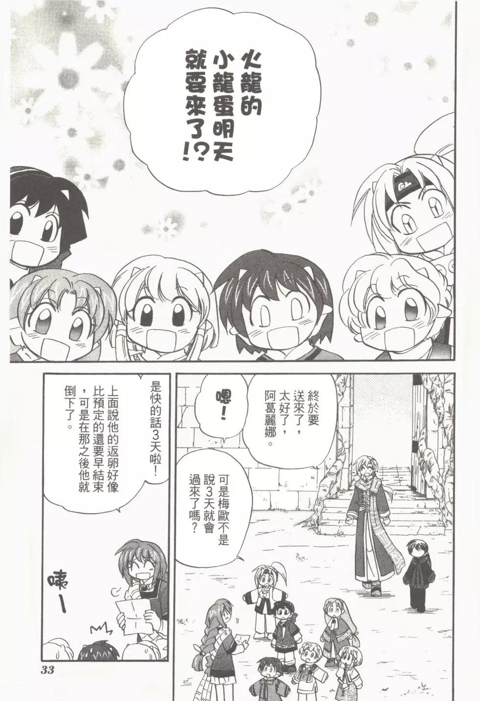🍟魔法龙术士~子龙物语~ 第04卷 第35页
