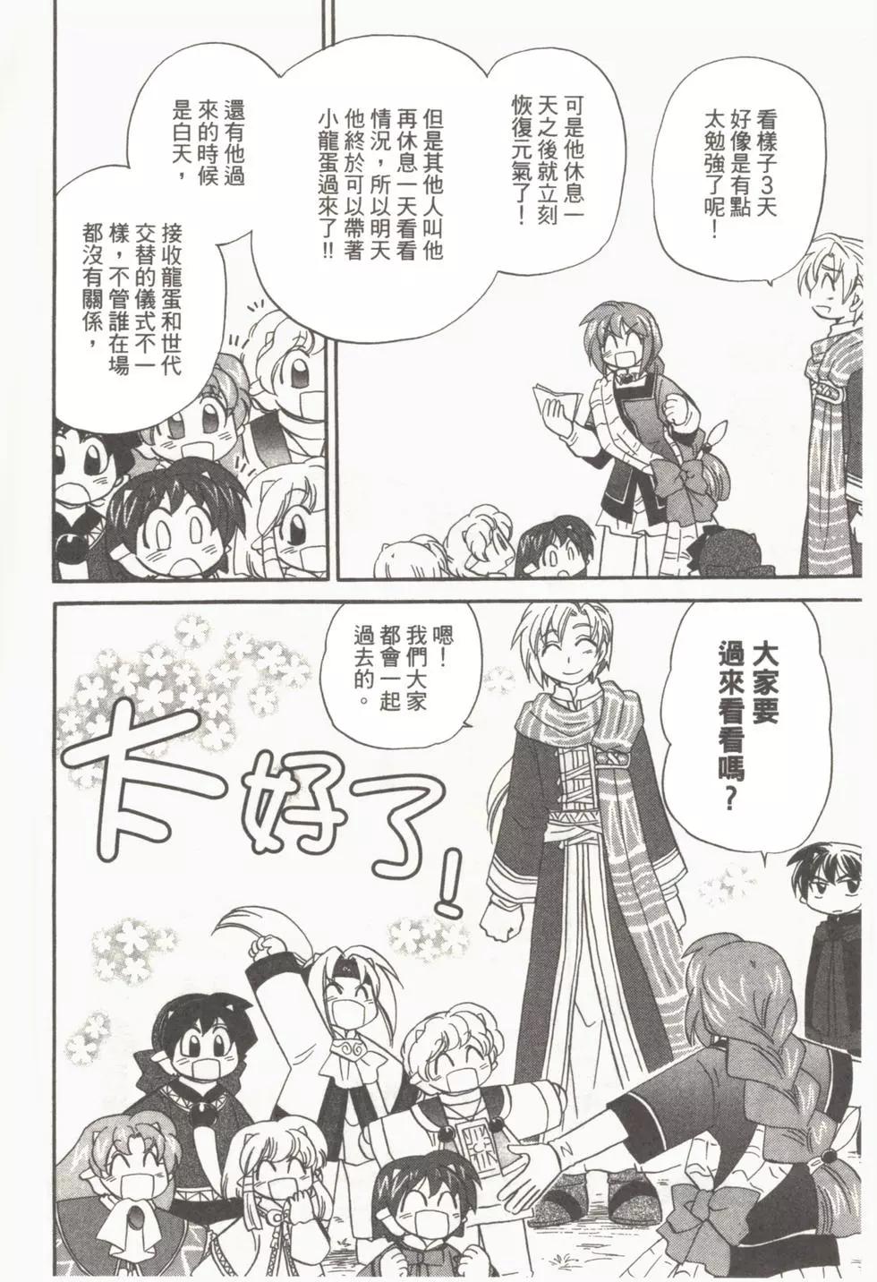 🍟魔法龙术士~子龙物语~ 第04卷 第36页
