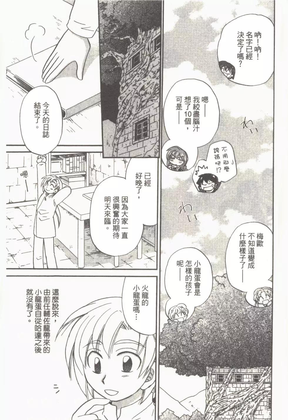 🍟魔法龙术士~子龙物语~ 第04卷 第37页