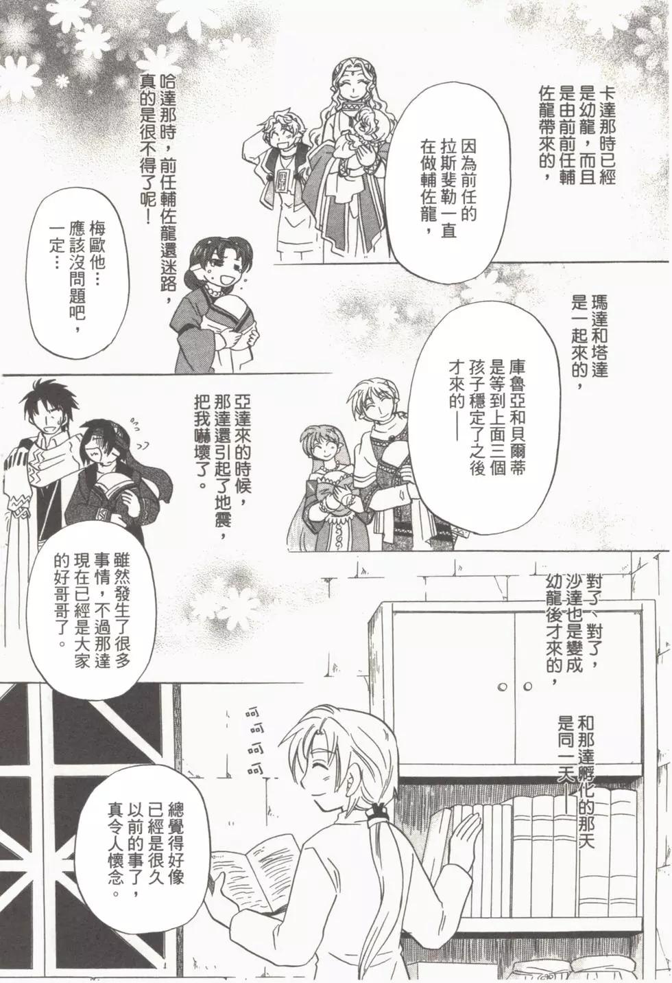 🍟魔法龙术士~子龙物语~ 第04卷 第38页