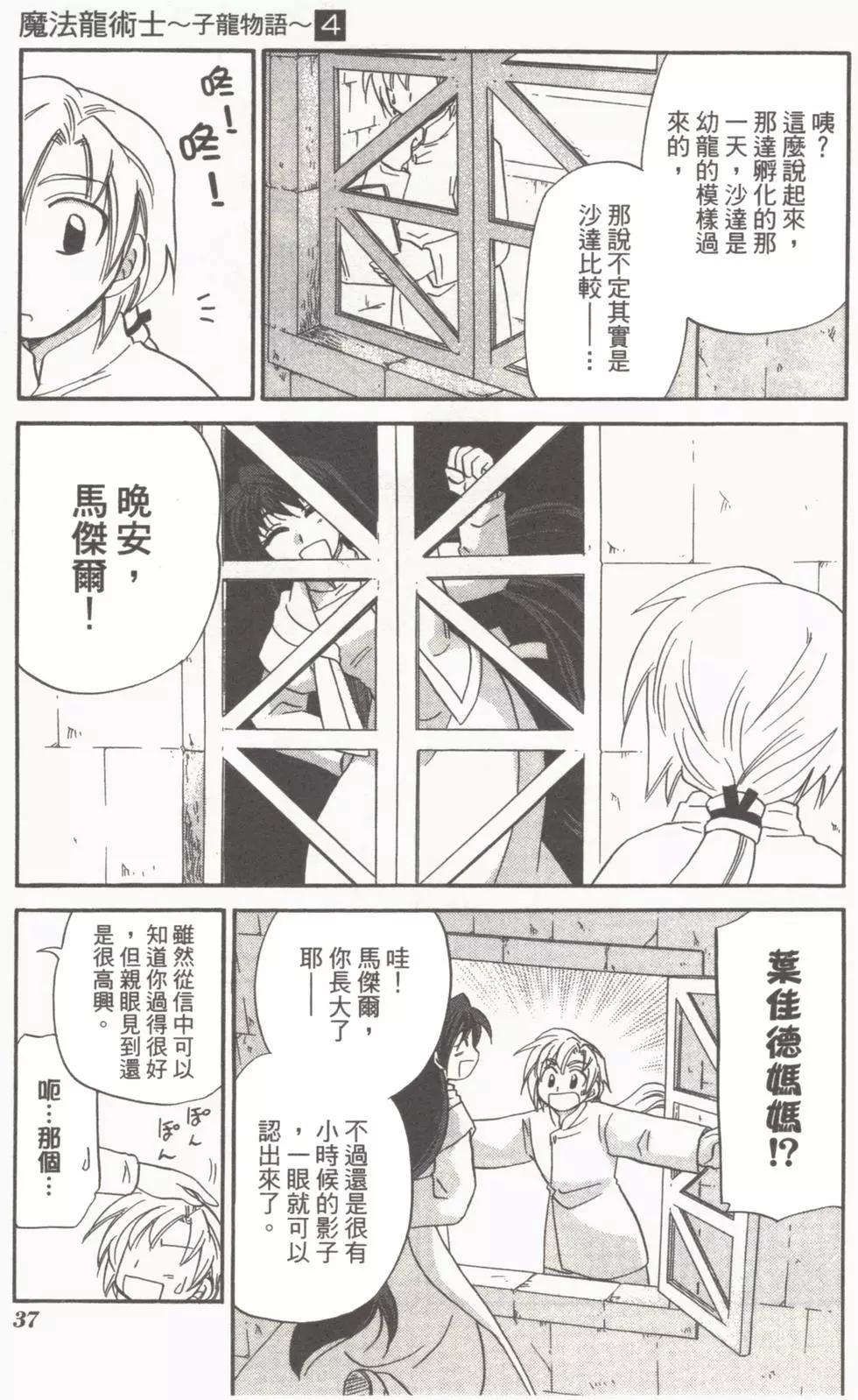 🍟魔法龙术士~子龙物语~ 第04卷 第39页