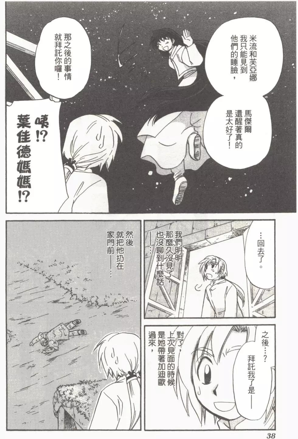 🍟魔法龙术士~子龙物语~ 第04卷 第40页