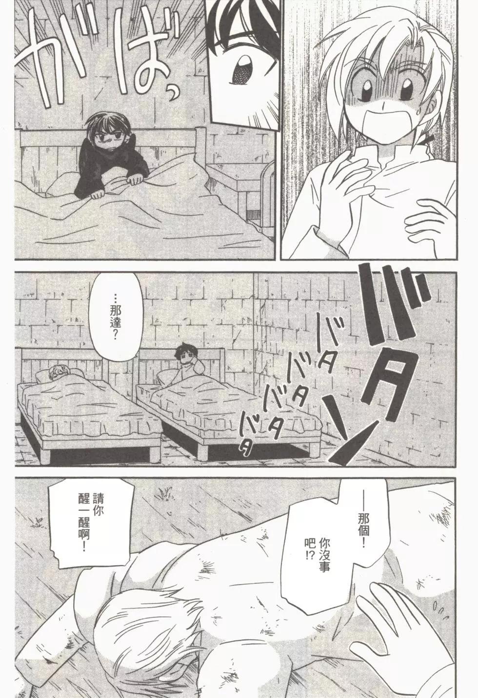 🍟魔法龙术士~子龙物语~ 第04卷 第41页