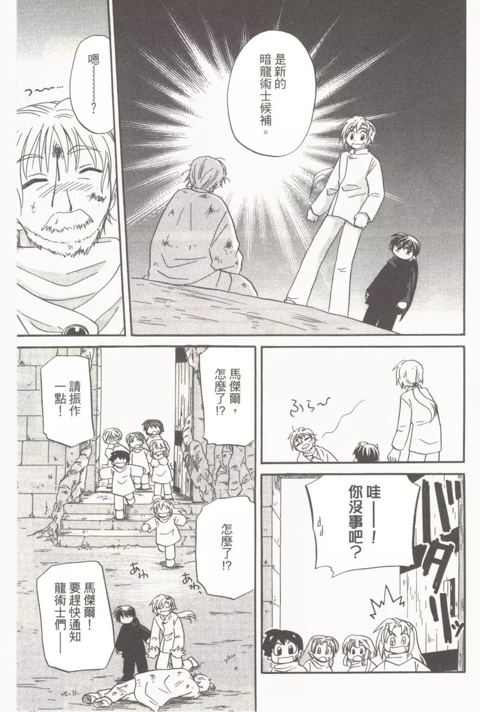 🍟魔法龙术士~子龙物语~ 第04卷 第43页