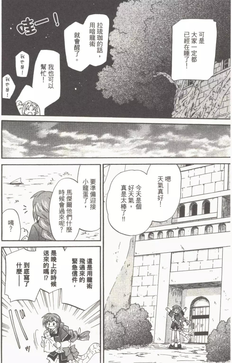🍟魔法龙术士~子龙物语~ 第04卷 第44页