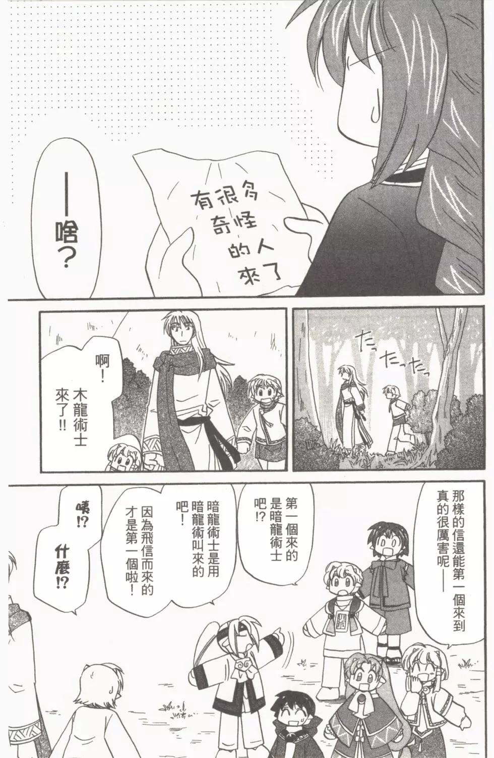 🍟魔法龙术士~子龙物语~ 第04卷 第45页