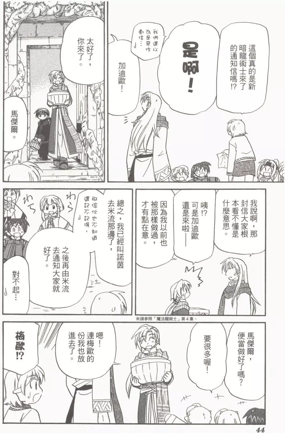 🍟魔法龙术士~子龙物语~ 第04卷 第46页