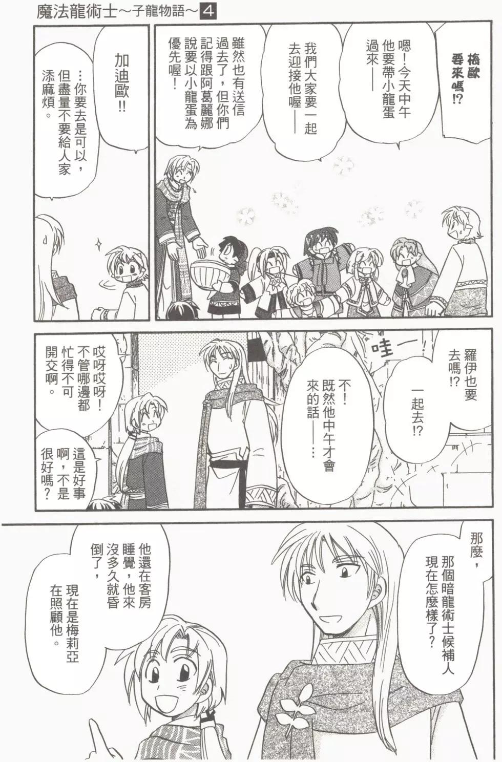🍟魔法龙术士~子龙物语~ 第04卷 第47页