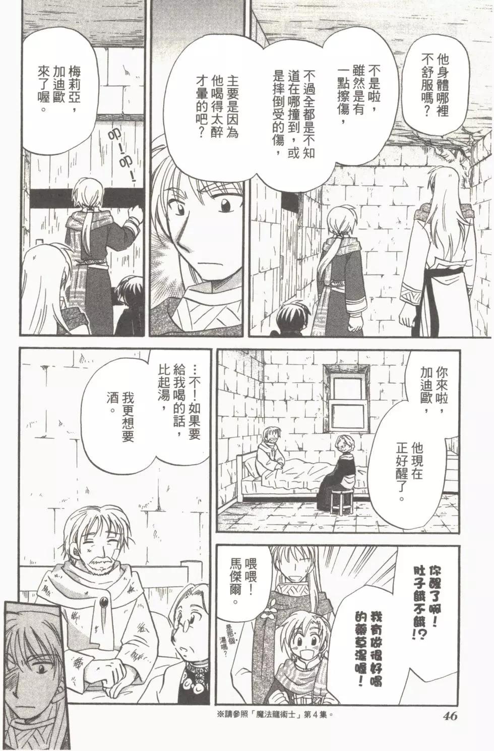 🍟魔法龙术士~子龙物语~ 第04卷 第48页
