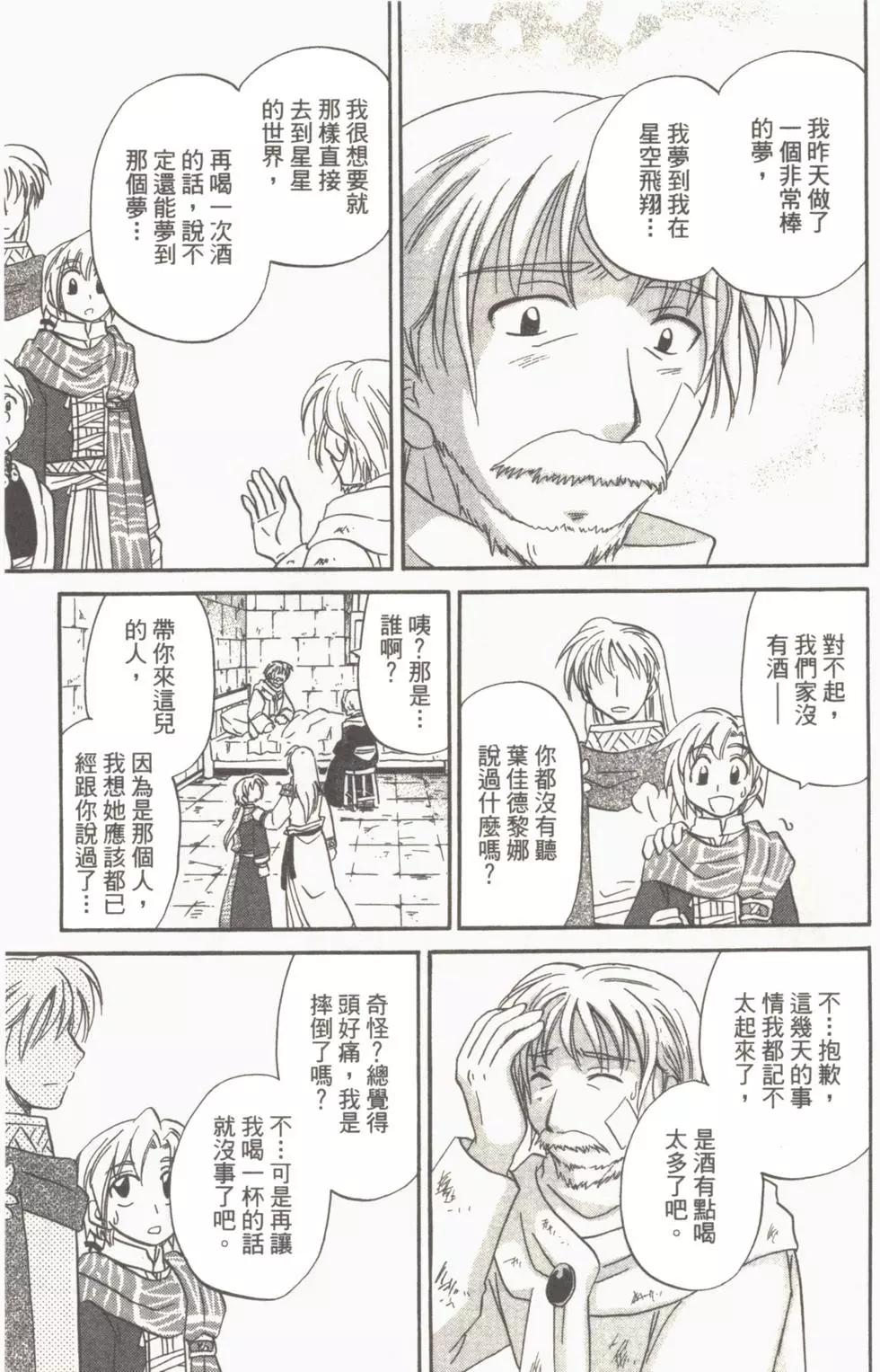 🍟魔法龙术士~子龙物语~ 第04卷 第49页