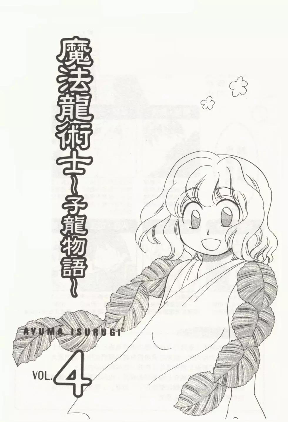 🍟魔法龙术士~子龙物语~ 第04卷 第5页