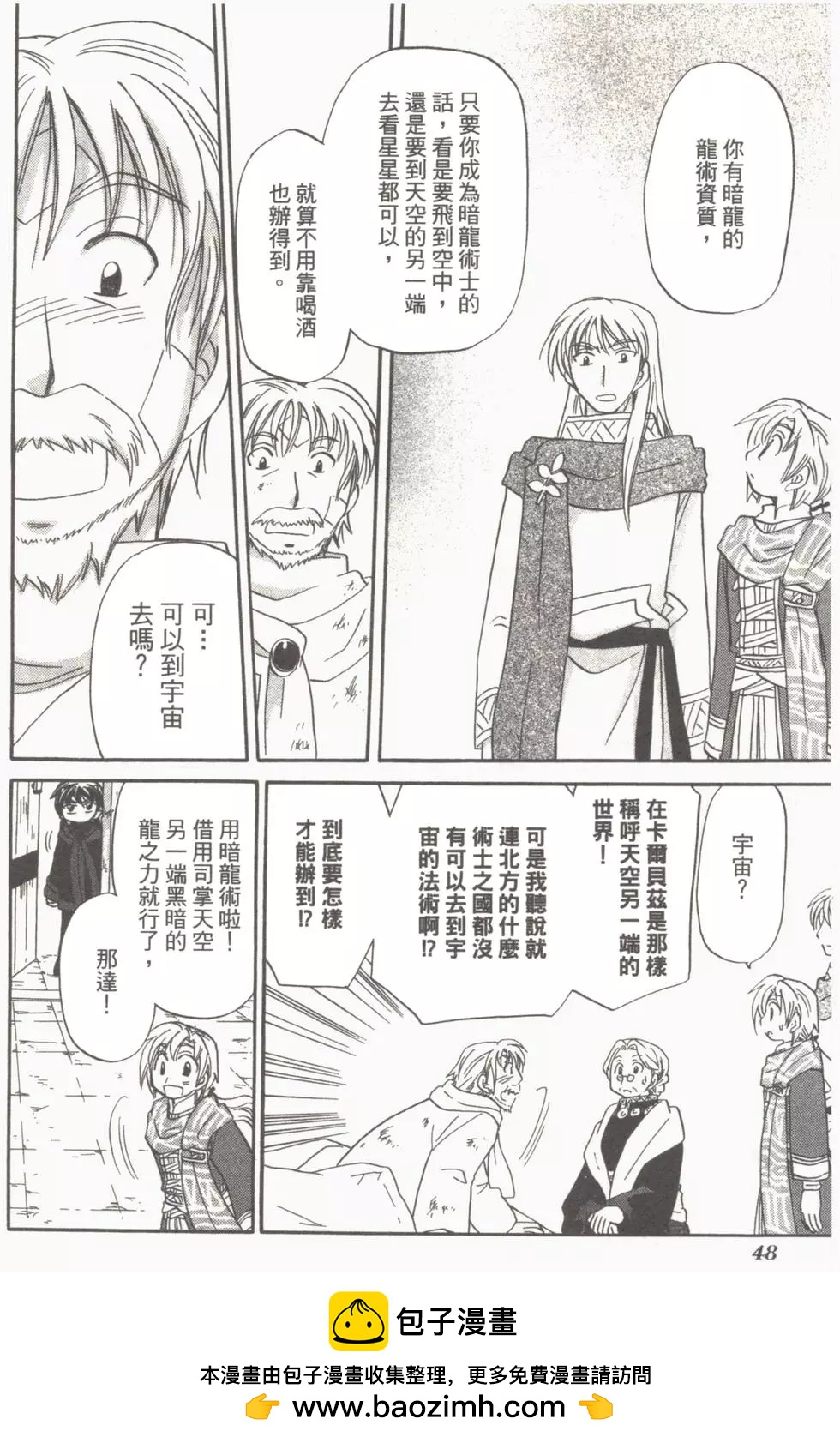🍟魔法龙术士~子龙物语~ 第04卷 第50页