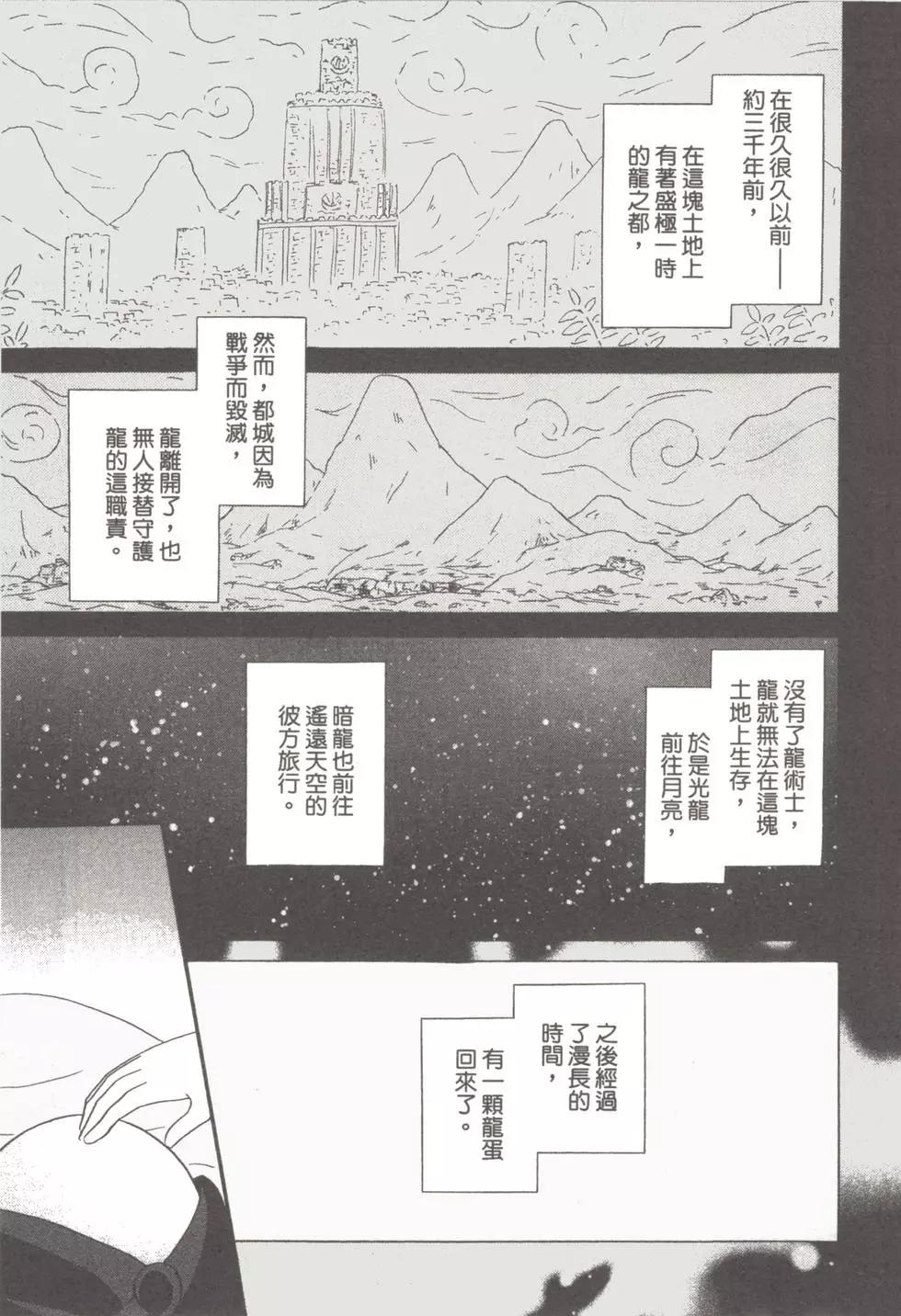 🍟魔法龙术士~子龙物语~ 第04卷 第7页