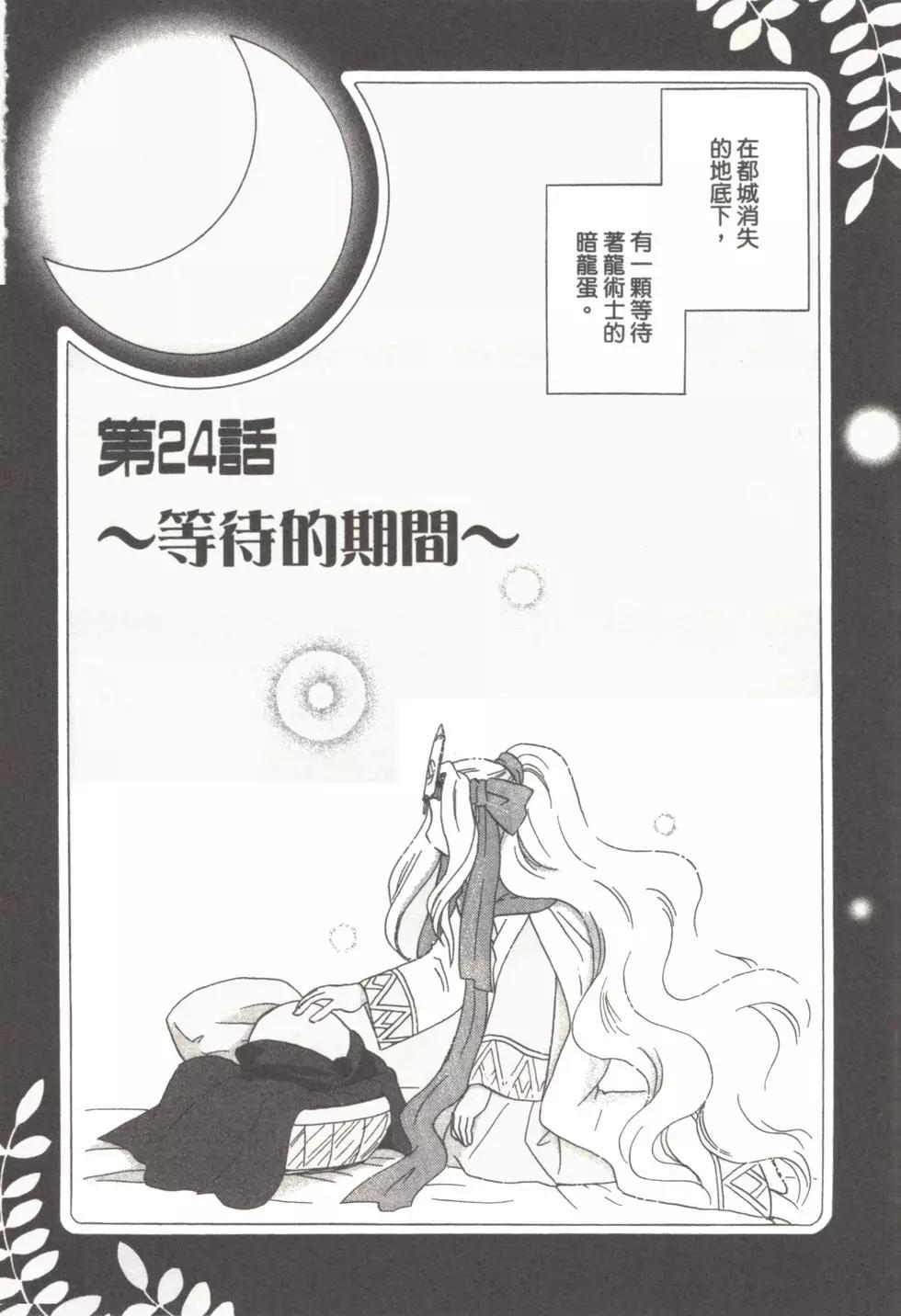 🍟魔法龙术士~子龙物语~ 第04卷 第8页
