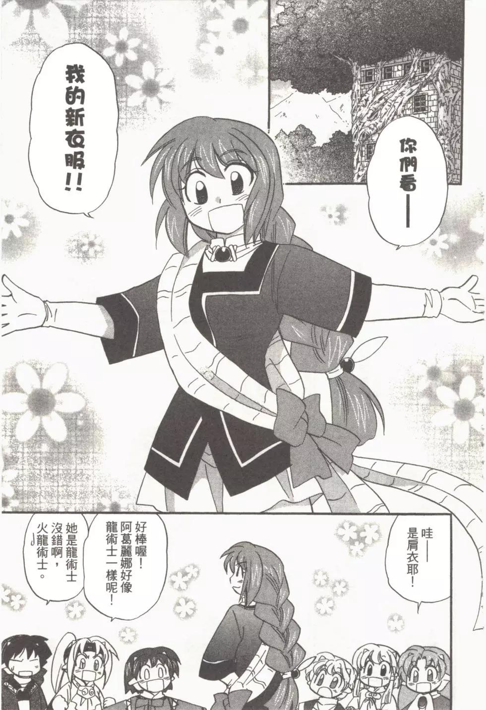 🍟魔法龙术士~子龙物语~ 第04卷 第9页