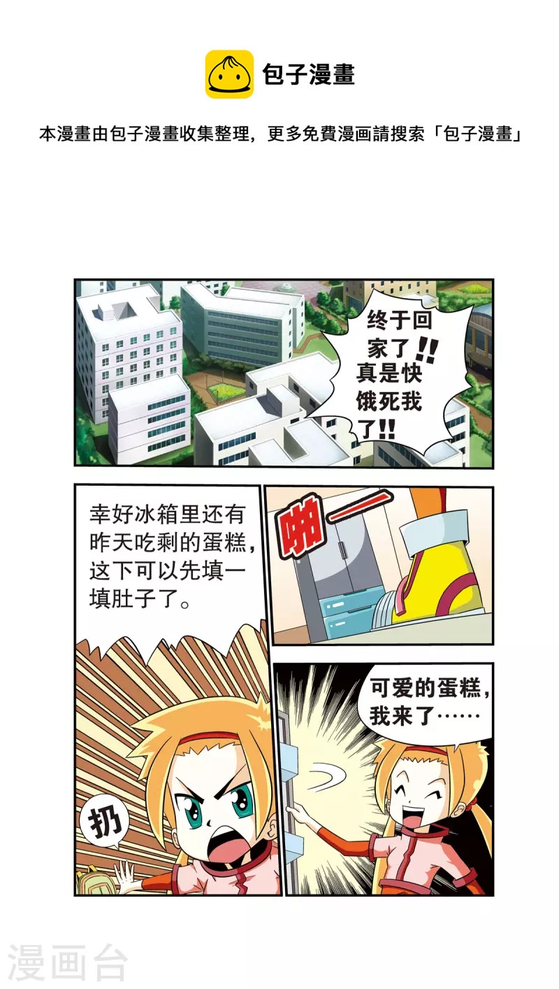 🍟魔法PANDA 第1话 第1页