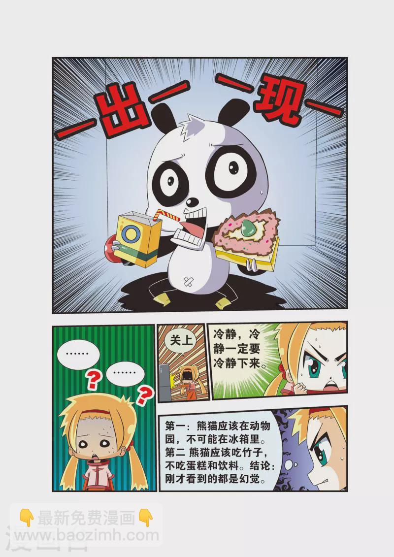 🍟魔法PANDA 第1话 第2页