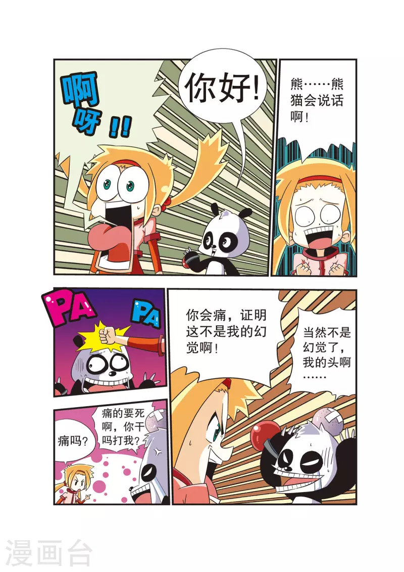 🍟魔法PANDA 第1话 第3页