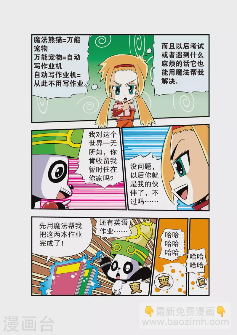 🍟魔法PANDA 第1话 第6页