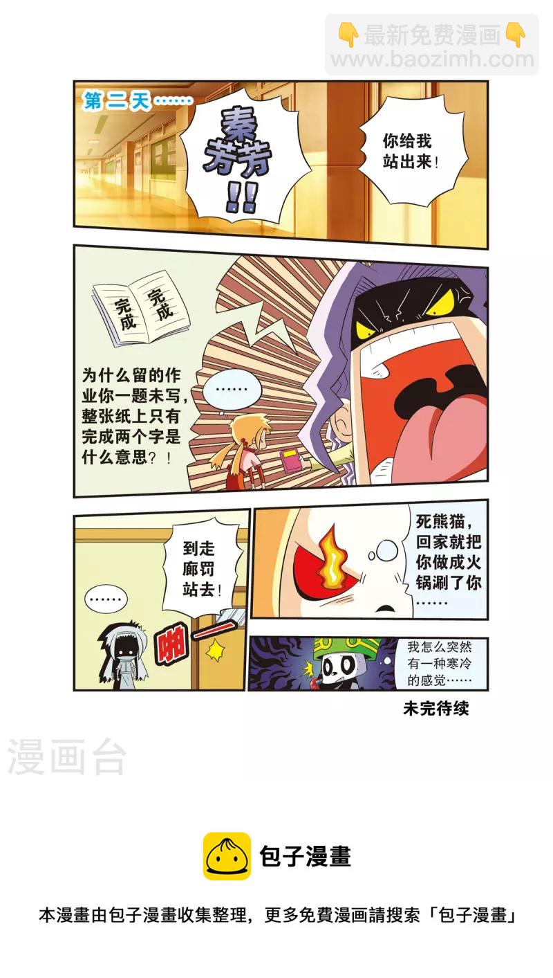 🍟魔法PANDA 第1话 第7页
