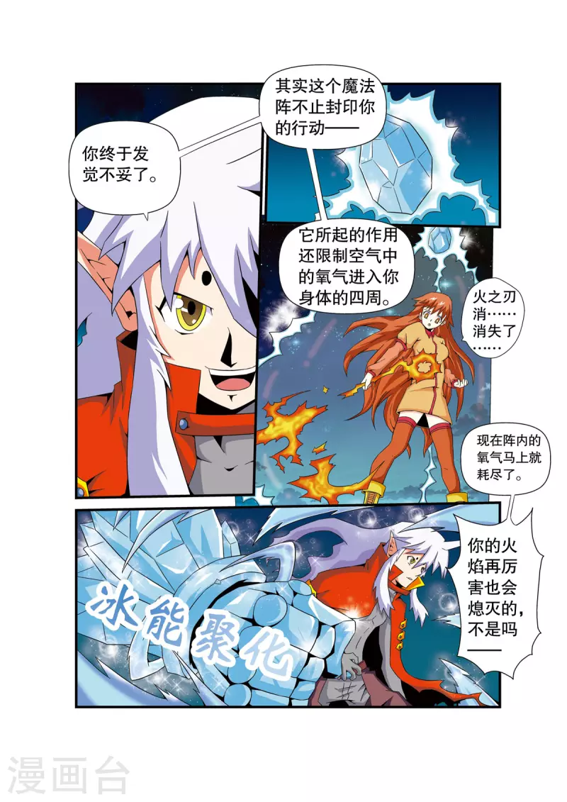 🍟魔法PANDA 第11话 第2页