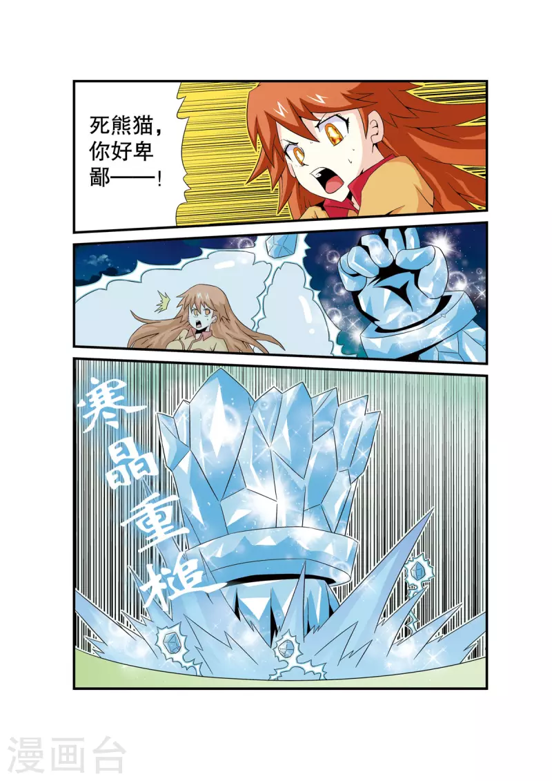 🍟魔法PANDA 第11话 第3页