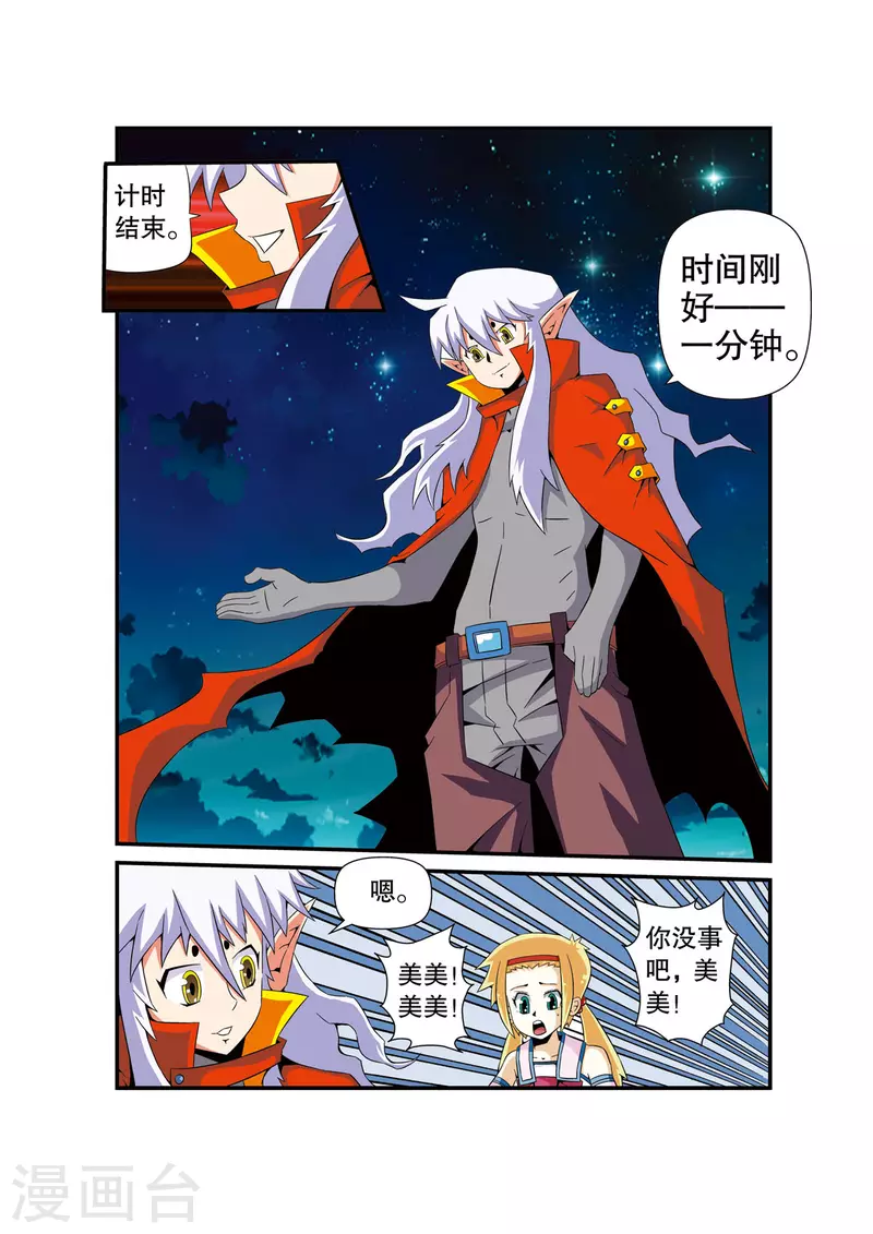 🍟魔法PANDA 第11话 第4页