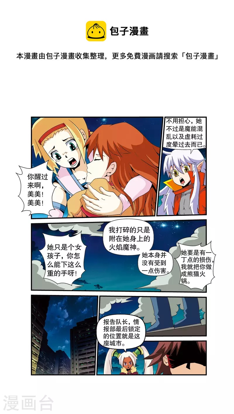 🍟魔法PANDA 第11话 第5页