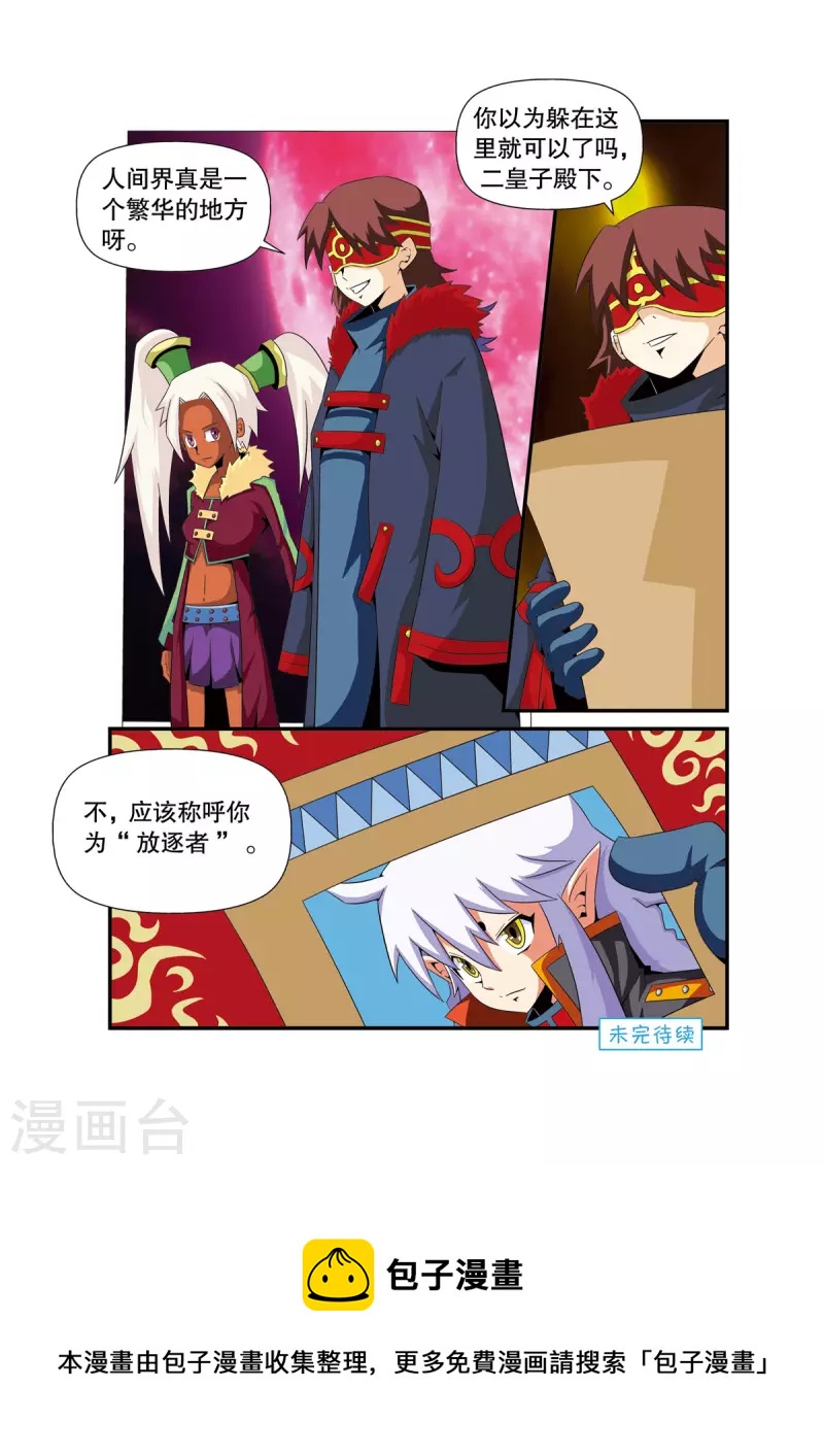 🍟魔法PANDA 第11话 第6页