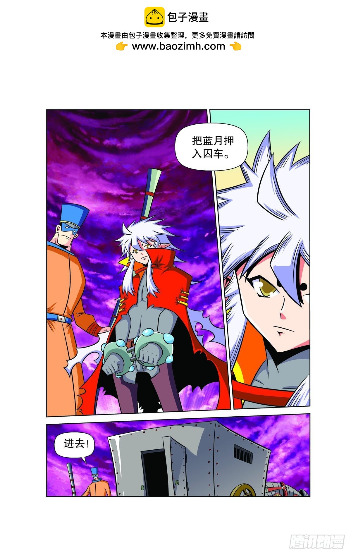 🍟魔法PANDA 第100话 第2页