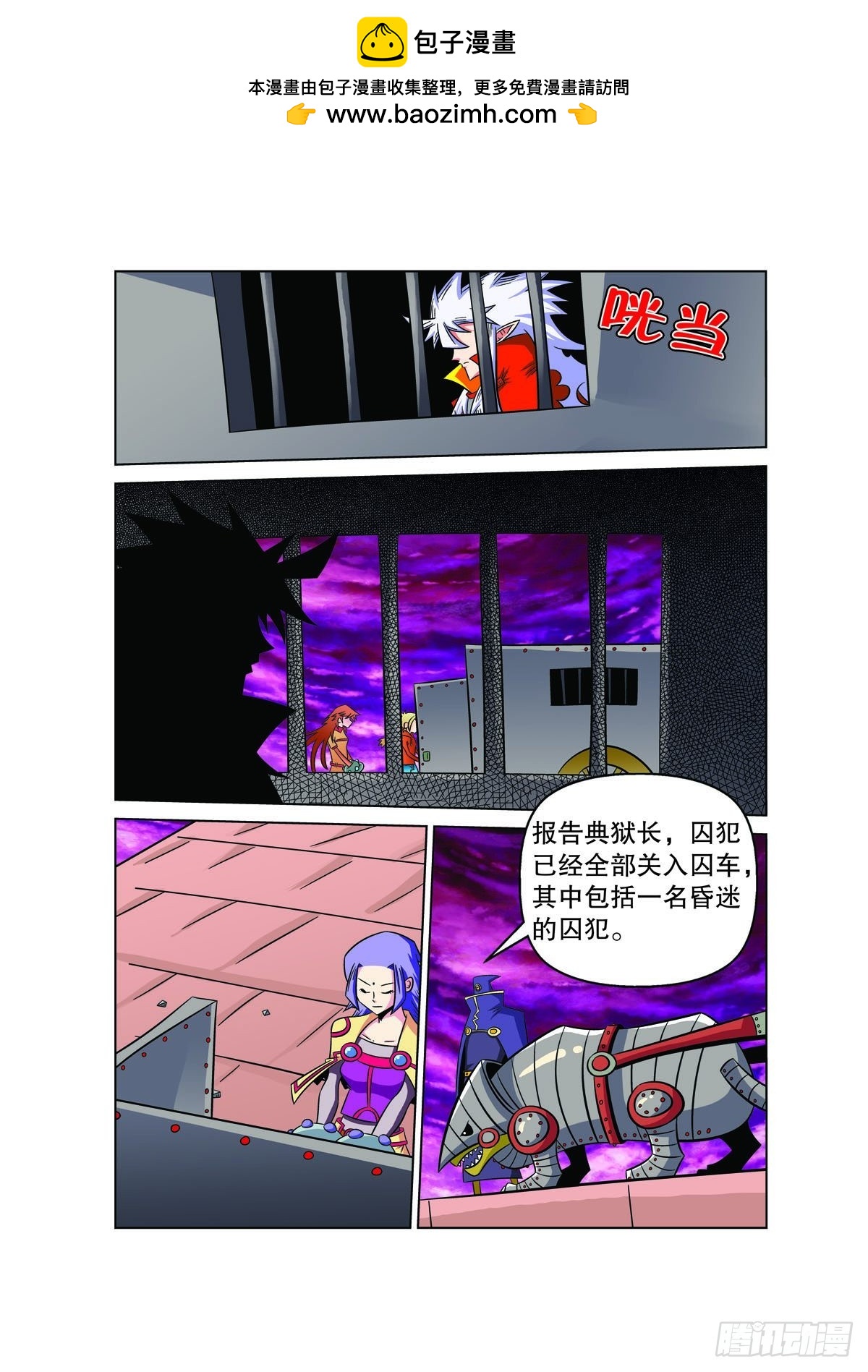 🍟魔法PANDA 第100话 第3页