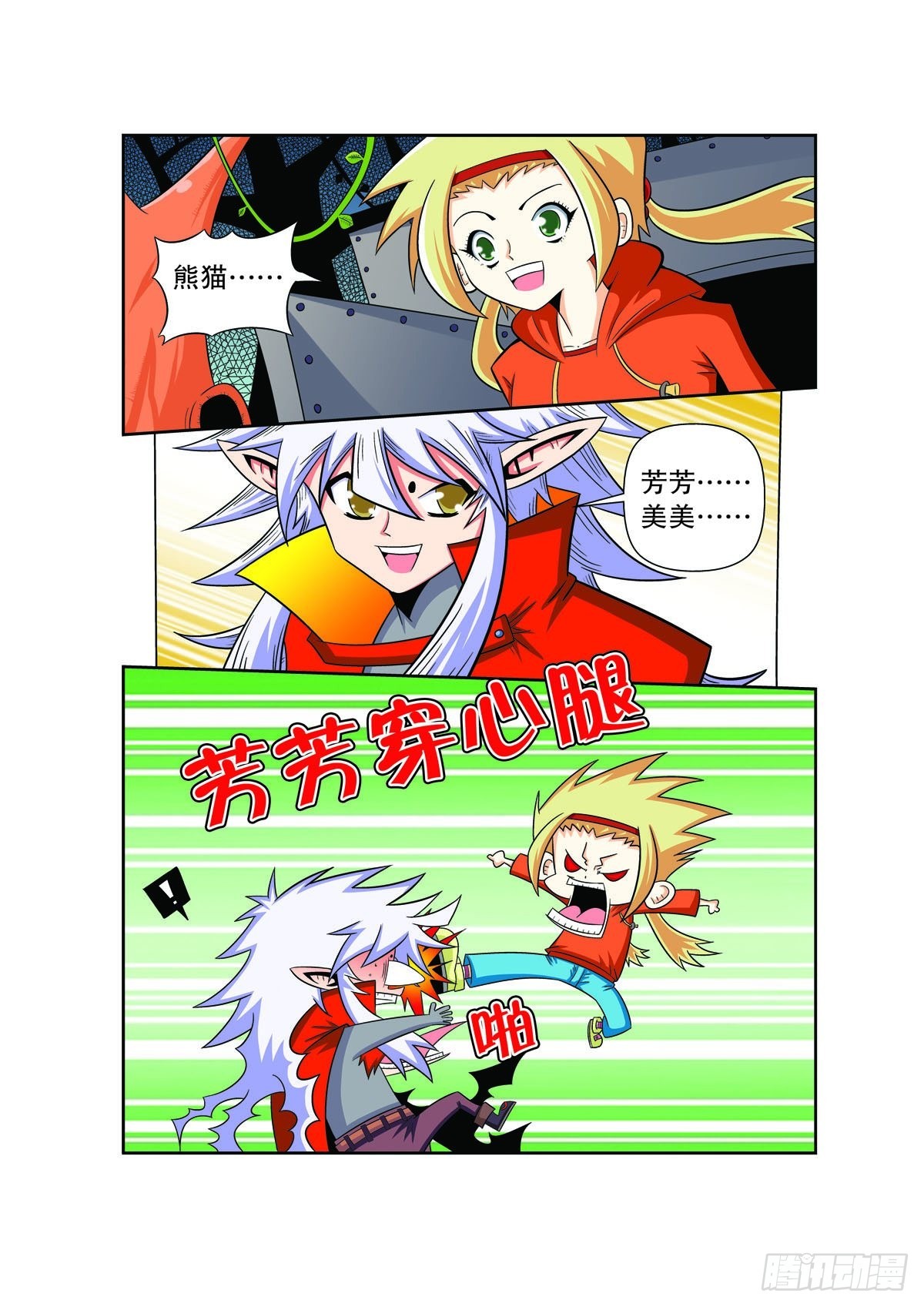 🍟魔法PANDA 第102话 第1页